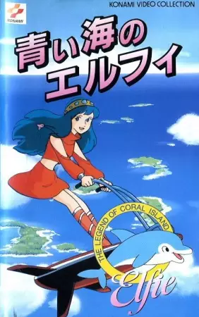 Capa de Sango Shou Densetsu: Aoi Umi no Elfie