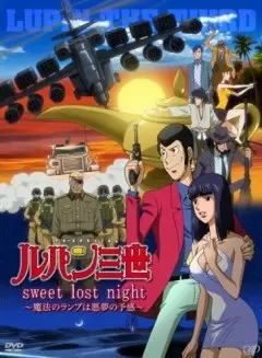 Capa de Lupin III: Sweet Lost Night - Mahou no Lamp wa Akumu no Yokan