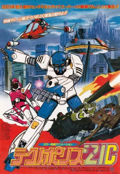 Capa de Techno Police 21C