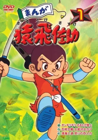 Capa de Manga Sarutobi Sasuke