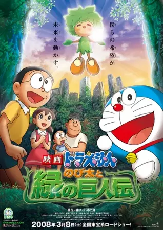 Capa de Doraemon Movie 28: Nobita to Midori no Kyojin Den
