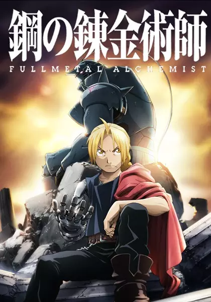 Capa de Fullmetal Alchemist: Brotherhood
