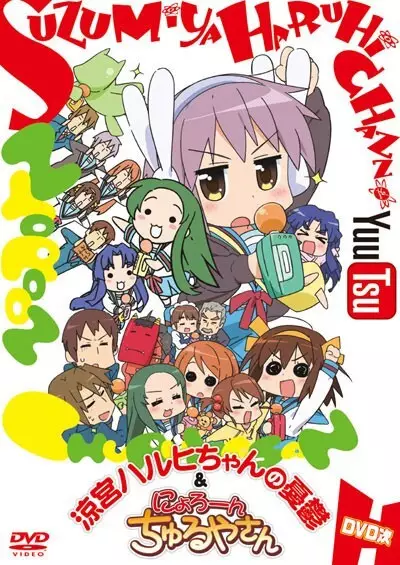 Capa de Suzumiya Haruhi-chan no Yuuutsu