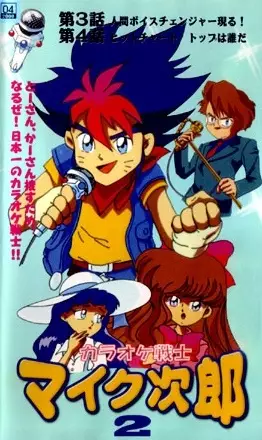 Capa de Karaoke Senshi Mike-tarou