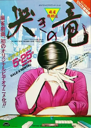 Capa de Mahjong Hishouden: Naki no Ryuu