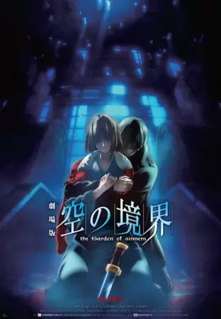 Capa de Kara no Kyoukai Movie 7: Satsujin Kousatsu (Go)