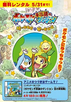 Capa de Pokemon Fushigi no Dungeon: Toki no Tankentai, Yami no Tankentai