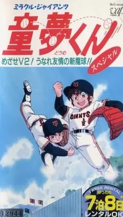 Capa de Miracle Giants Doumu-kun