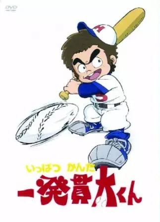 Capa de Ippatsu Kanta-kun