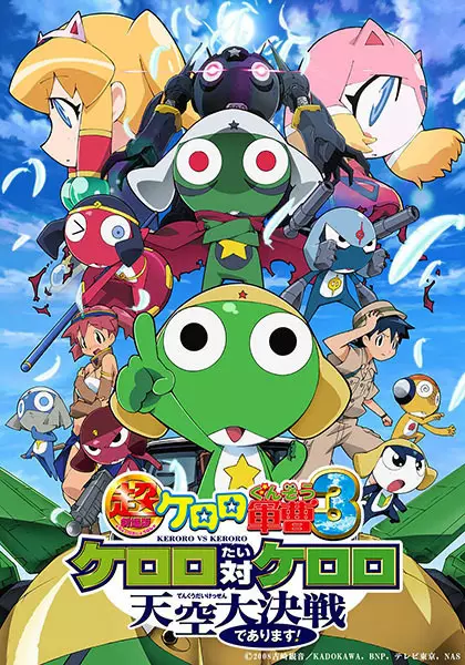 Capa de Keroro Gunsou Movie 3: Tenkuu Daikessen de Arimasu!