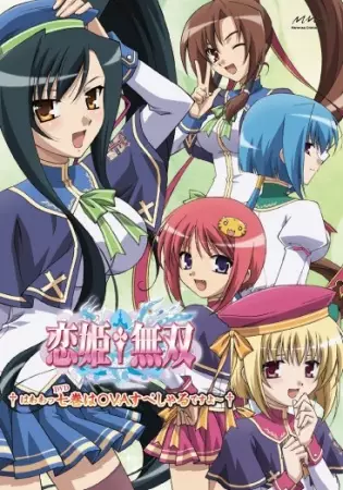 Capa de Koihime Musou: Gunyuu, Seitoukaichou no Za wo Neratte Aiarasou no Koto - Ato, Porori mo Aru yo!