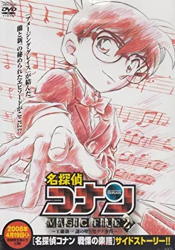 Capa de Meitantei Conan Magic File 2: Kudou Shinichi Nazo no Kabe to Kuro Lab Jiken