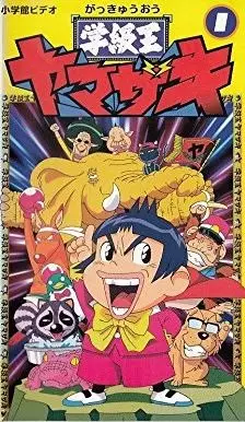 Capa de Gakkyuu Ou Yamazaki