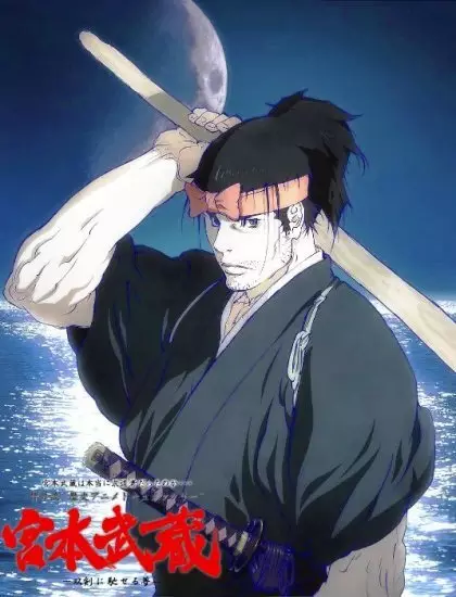 Capa de Miyamoto Musashi: Souken ni Haseru Yume