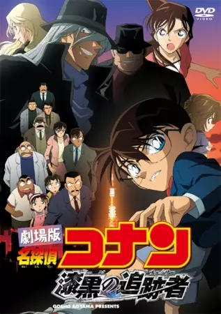 Capa de Meitantei Conan Movie 13: Shikkoku no Chaser