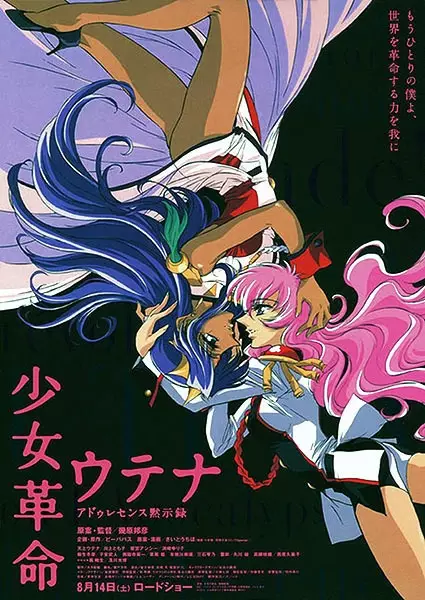 Capa de Shoujo Kakumei Utena: Adolescence Mokushiroku