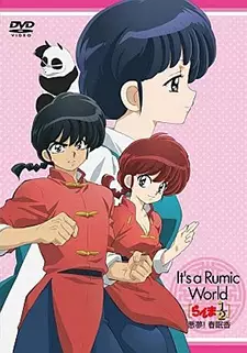Capa de Ranma ½: Akumu! Shunmin Kou