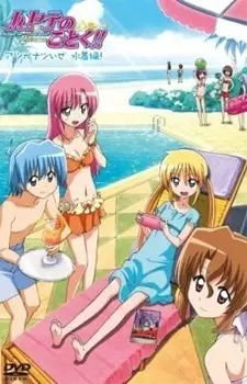 Capa de Hayate no Gotoku!!: Atsu ga Natsuize - Mizugi-hen!
