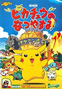 Capa de Pokemon: Pikachu no Natsuyasumi