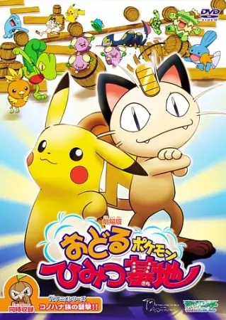 Capa de Pokemon: Odoru Pokemon Himitsu Kichi