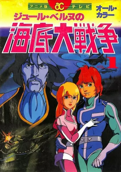 Capa de Kaitei Daisensou: Ai no 20,000 Miles