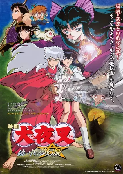 Capa de InuYasha Movie 2: Kagami no Naka no Mugenjou