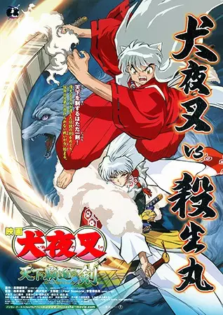 Capa de InuYasha Movie 3: Tenka Hadou no Ken