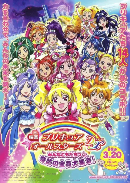 Capa de Precure All Stars Movie DX: Minna Tomodachi☆Kiseki no Zenin Daishuugou!