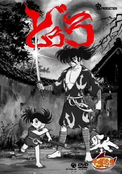 Capa de Dororo to Hyakkimaru
