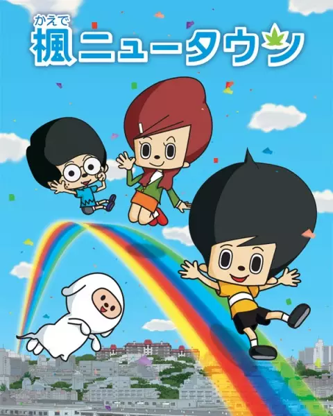 Capa de Kaede New Town