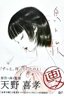 Capa de Tori no Uta