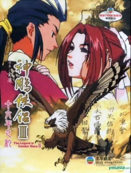 Capa de Shin Chou Kyou Ryo: Condor Hero III