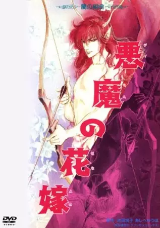 Capa de Deimos no Hanayome: Ran no Kumikyoku