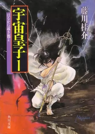 Capa de Tenjouhen: Utsunomiko