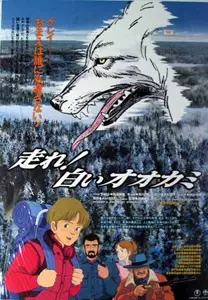 Capa de Hashire! Shiroi Ookami