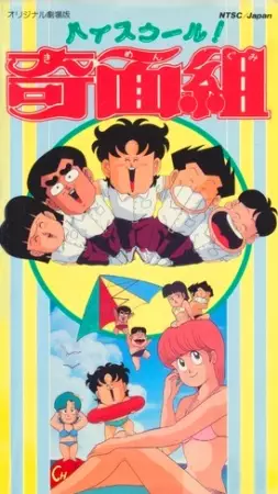 Capa de High School! Kimengumi (Movie)