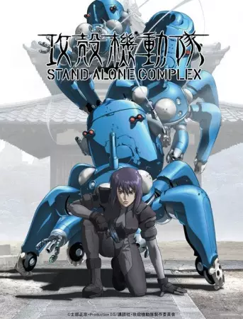 Capa de Koukaku Kidoutai: Stand Alone Complex