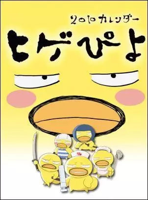 Capa de Higepiyo