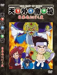 Capa de Tengai Makyou: Ziria Oboro-hen