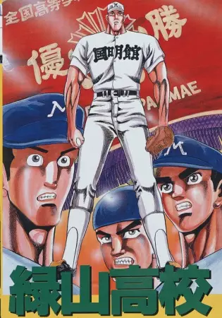 Capa de Midoriyama Koukou Koushien-hen