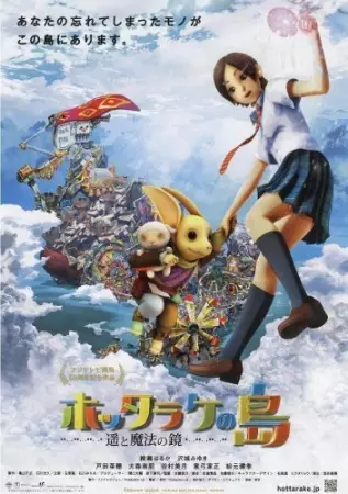 Capa de Hottarake no Shima: Haruka to Mahou no Kagami