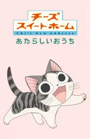 Capa de Chi's Sweet Home: Atarashii Ouchi