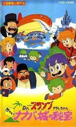 Capa de Dr. Slump Movie 04: Arale-chan Hoyoyo! Nanaba Shiro no Hihou