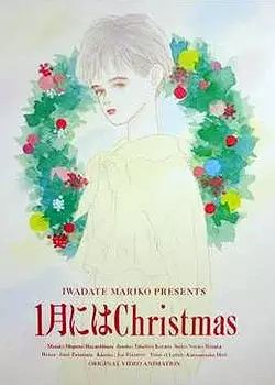 Capa de 1-gatsu ni wa Christmas