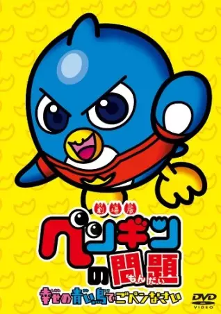 Capa de Penguin no Mondai Movie