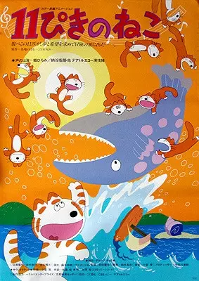 Capa de 11-piki no Neko