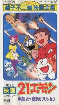 Capa de 21 Emon Uchuu ike! Hadashi no Princess