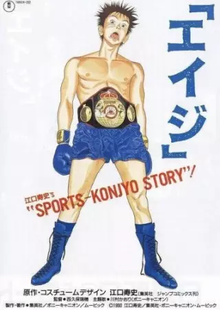 Capa de "Eiji"