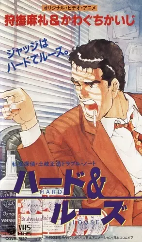Capa de Shiritsutantei: Toki Shouzou Trouble Note - Hard & Loose