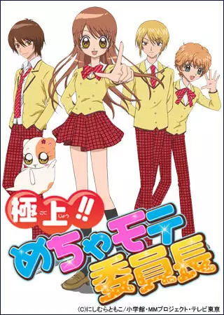 Capa de Gokujou!! Mecha Mote Iinchou